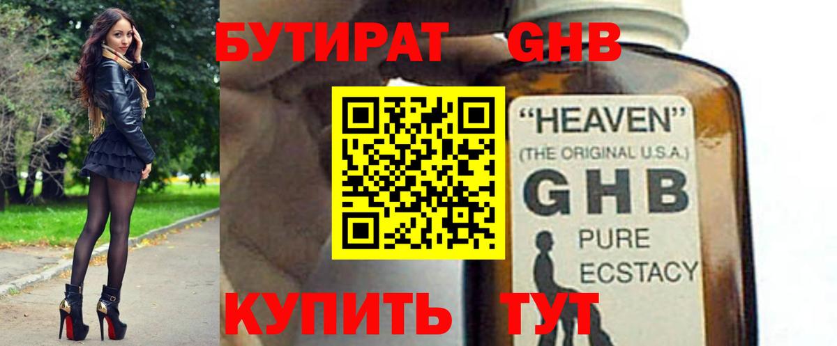 Бутират BDO  Вход с VPN  Бутират  Курчалой 