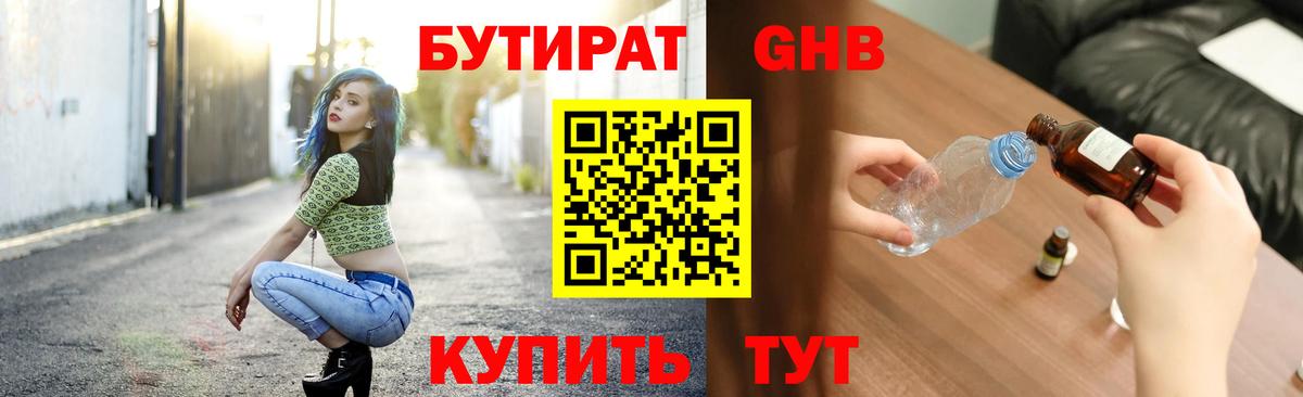БУТИРАТ вода Курчалой