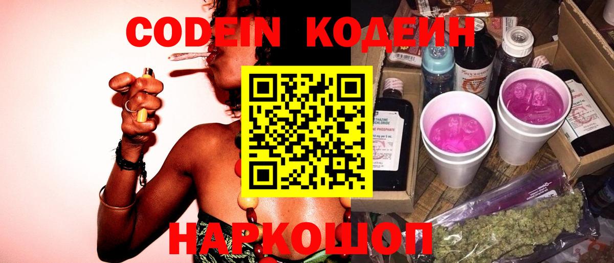 Codein напиток Lean (лин) Курчалой