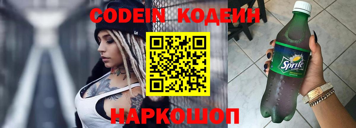 Codein Purple Drank  Вход с VPN  Курчалой 