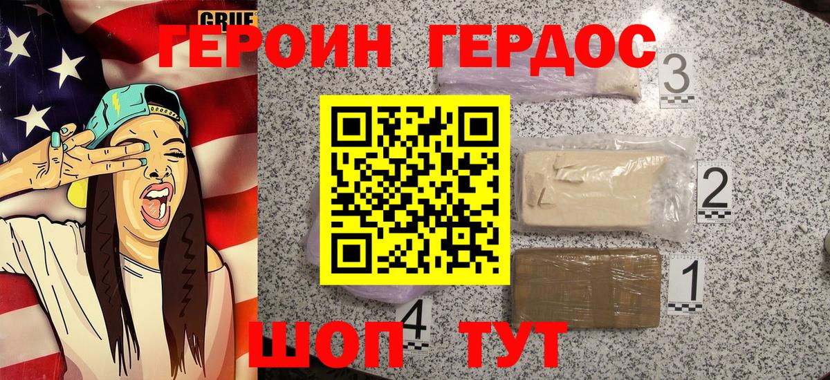 ГЕРОИН  Героин VHQ  Вход с VPN  Курчалой 