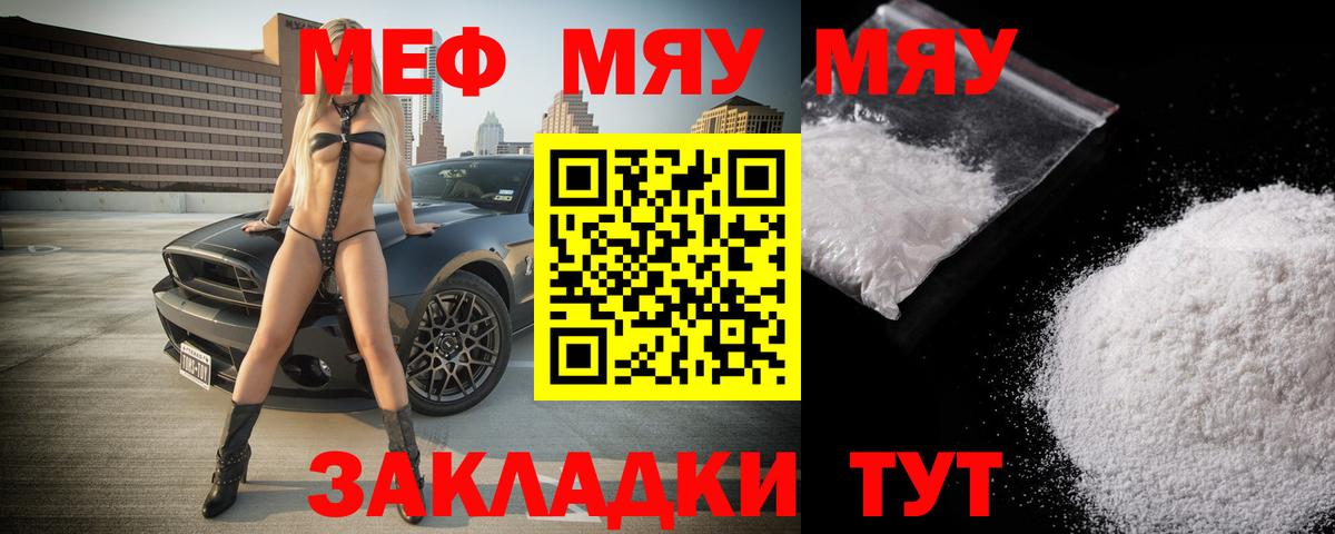 Меф мяу мяу  Курчалой